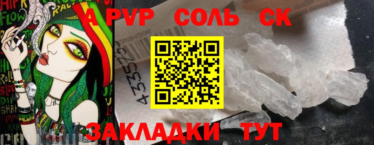 Alpha-PVP Соль Сосновый Бор