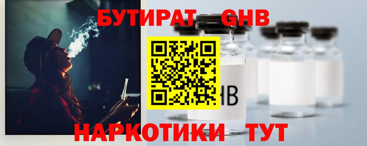 Бутират бутик Сосновый Бор