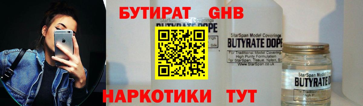Бутират вода  Вход с VPN  Сосновый Бор 