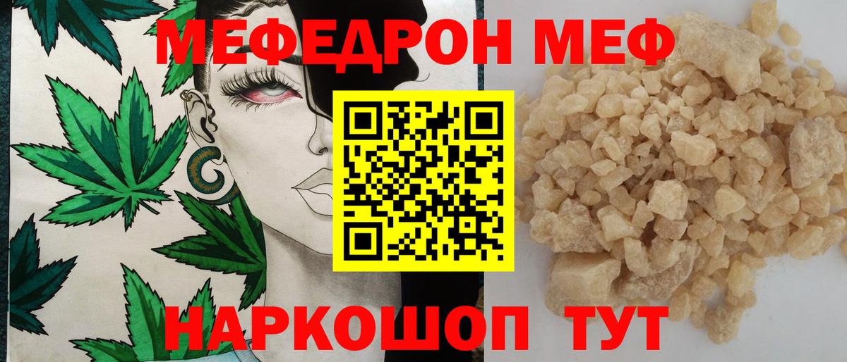 Меф мяу мяу мука Сосновый Бор